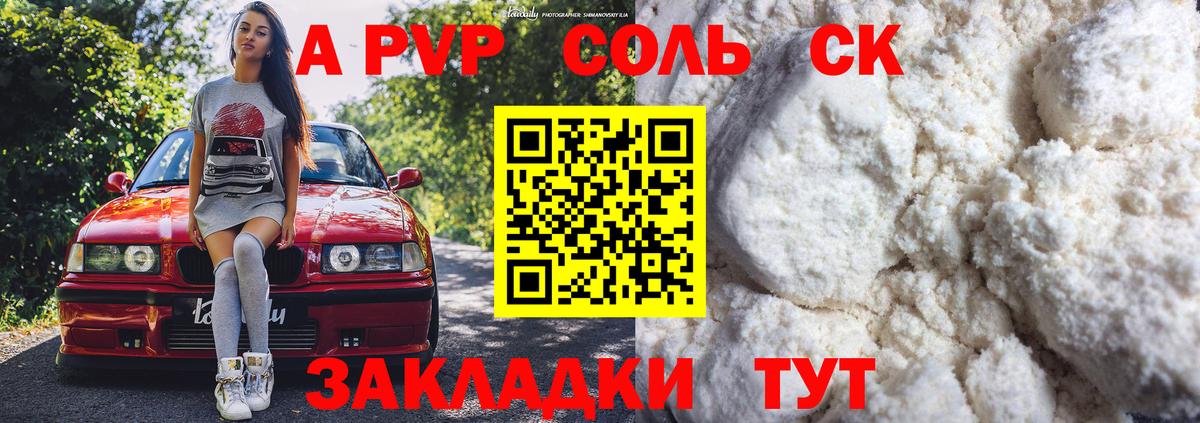 Гурьевск  Alpha PVP крисы CK  цена   Вход с VPN  APVP СК 