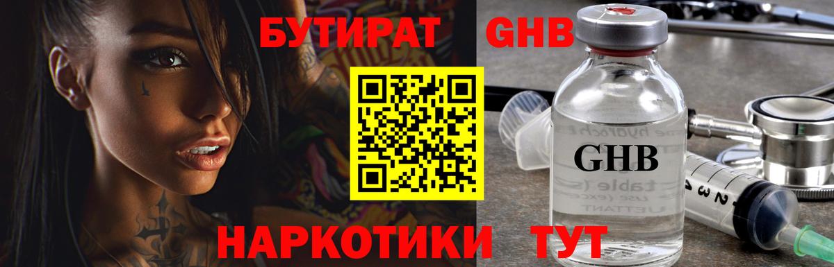Гурьевск  Бутират 1.4BDO  Вход с VPN 