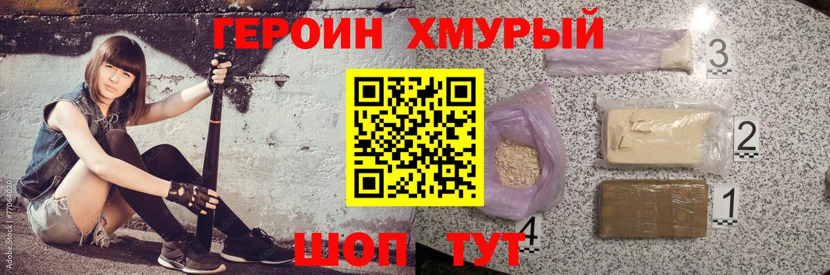 ГЕРОИН Афган  Вход с VPN  Гурьевск 