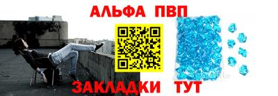 альфа пвп Краснодар