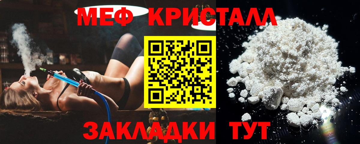 МЯУ-МЯУ  Меф кристаллы  Вход с VPN  МЕФ  Мефедрон кристаллы  Гурьевск 