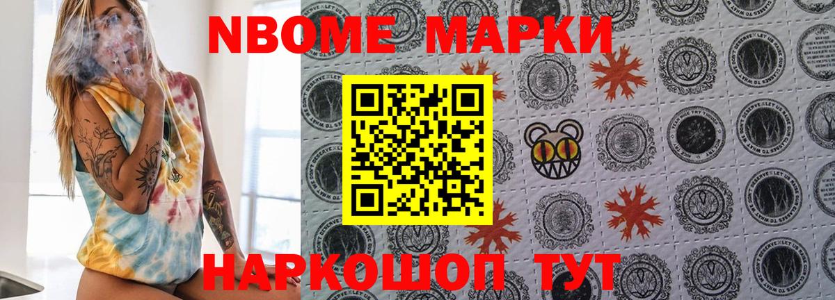 Марки N-bome 1500мкг Гурьевск